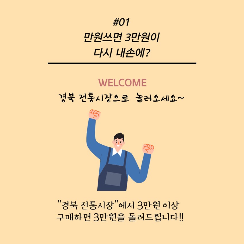 2.고향사랑 전통시장 탐방 PayBack 이벤트